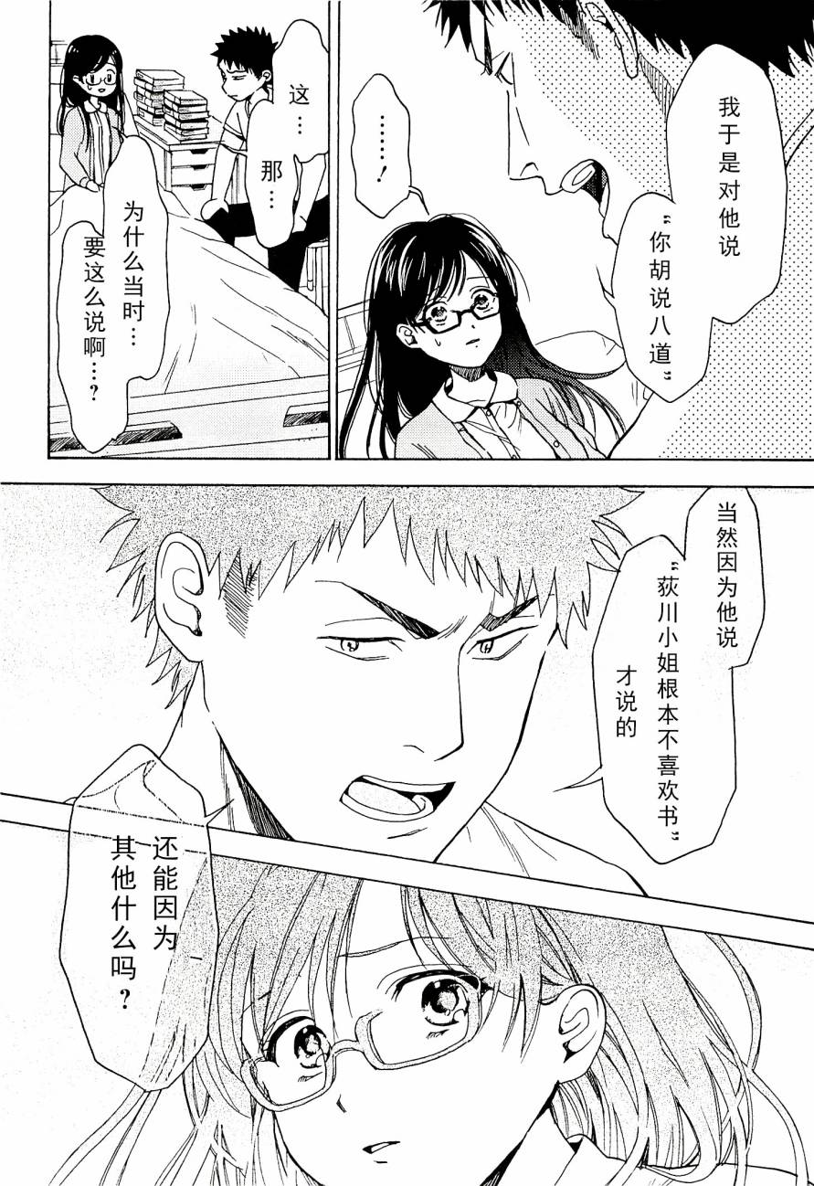 BIBLIA古书堂事件簿 第14话 第6页