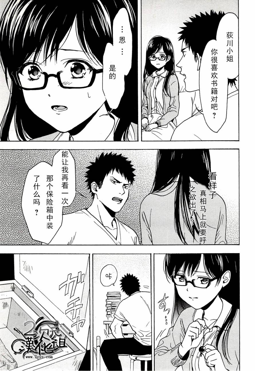 BIBLIA古书堂事件簿 第14话 第7页