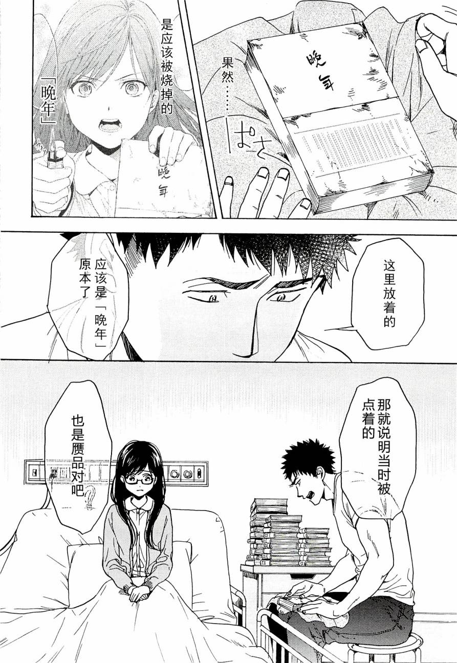 BIBLIA古书堂事件簿 第14话 第8页