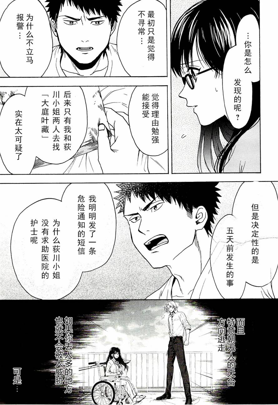 BIBLIA古书堂事件簿 第14话 第9页