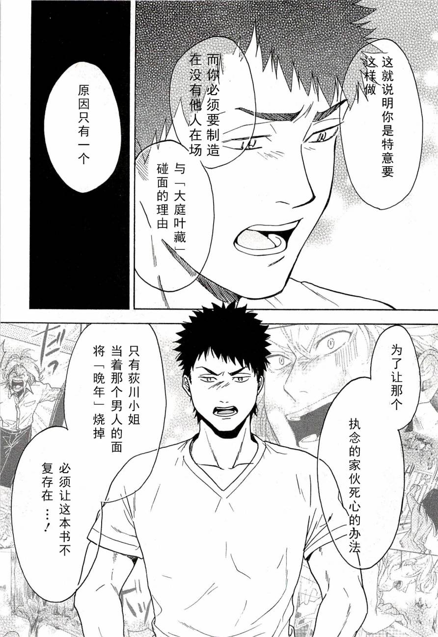 BIBLIA古书堂事件簿 第14话 第10页