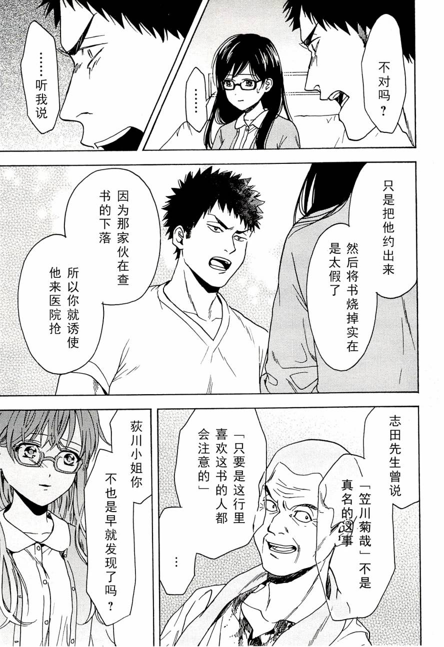 BIBLIA古书堂事件簿 第14话 第11页