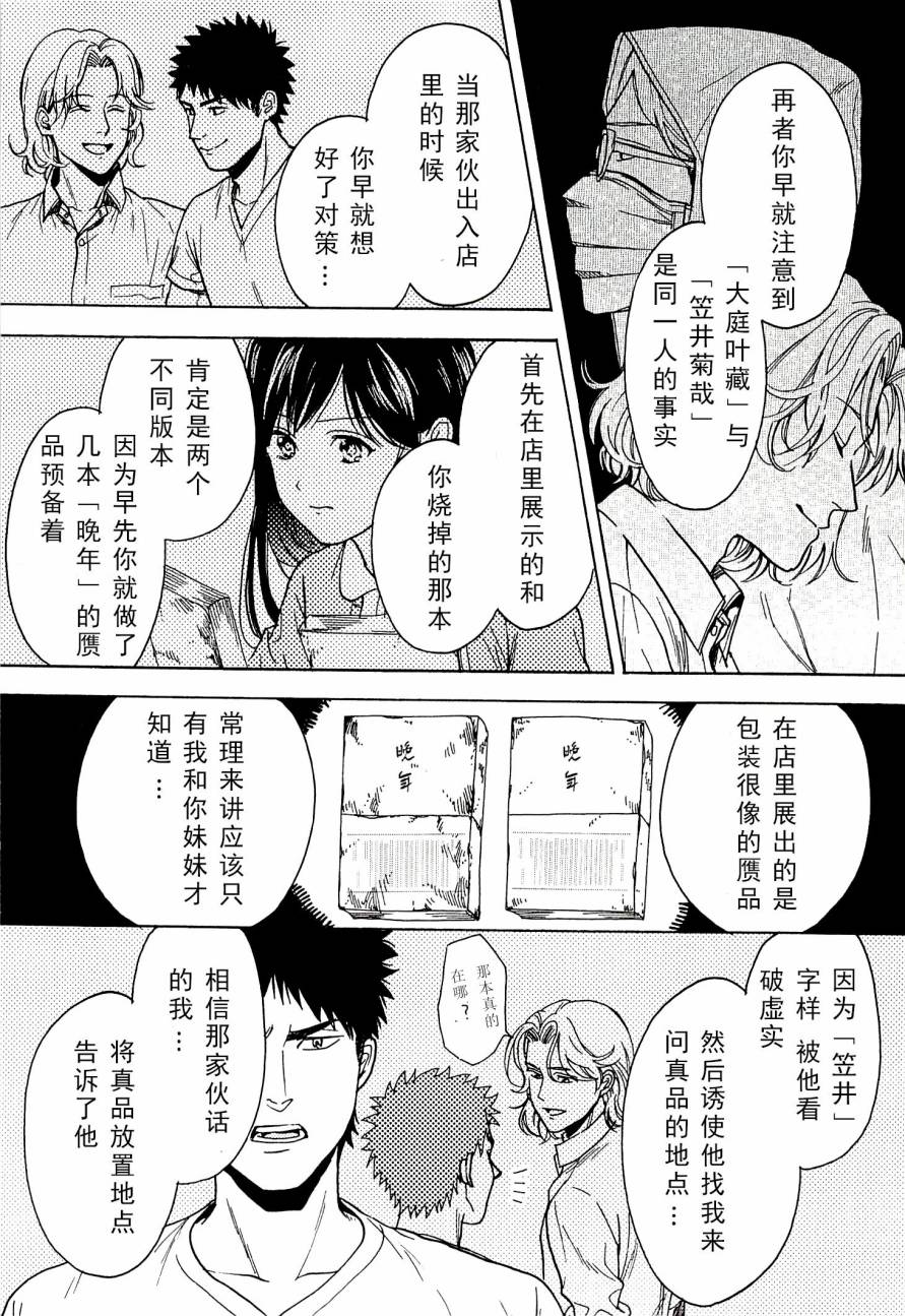 BIBLIA古书堂事件簿第14话图