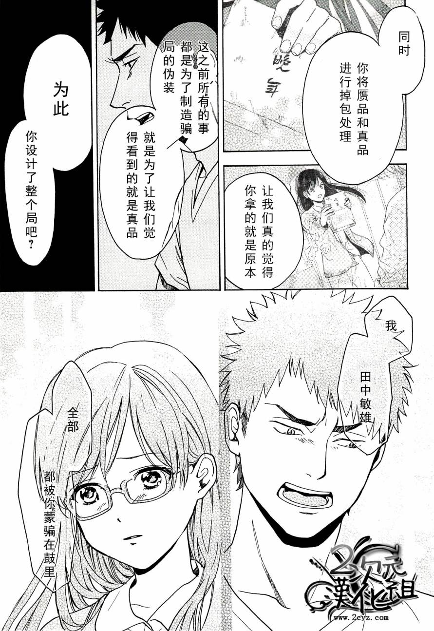 BIBLIA古书堂事件簿 第14话 第13页