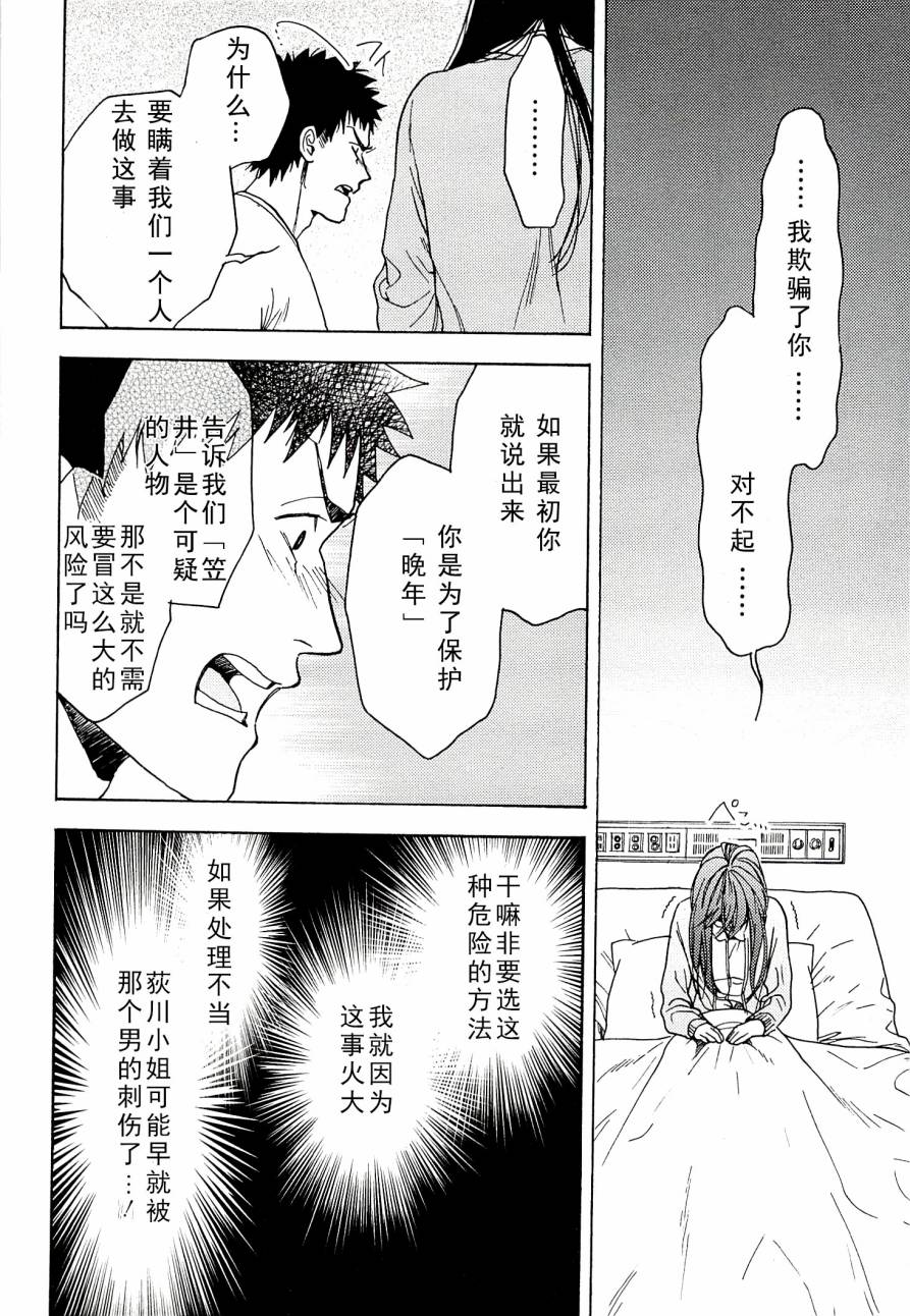 BIBLIA古书堂事件簿 第14话 第14页