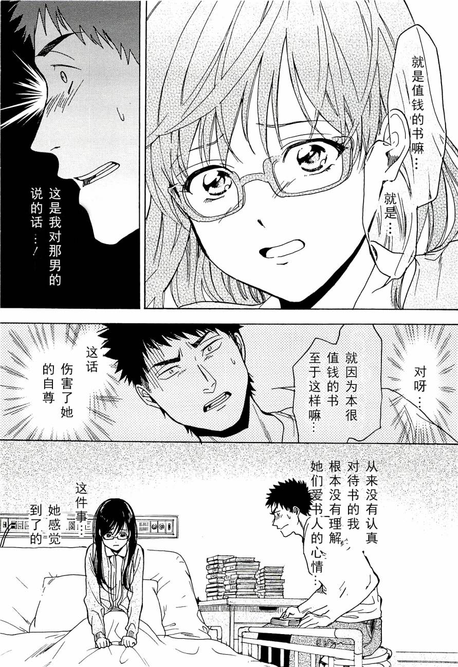 BIBLIA古书堂事件簿 第14话 第15页