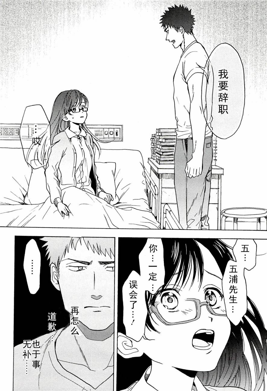 BIBLIA古书堂事件簿 第14话 第17页