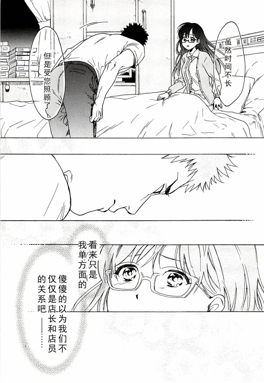 BIBLIA古书堂事件簿 第14话 第18页