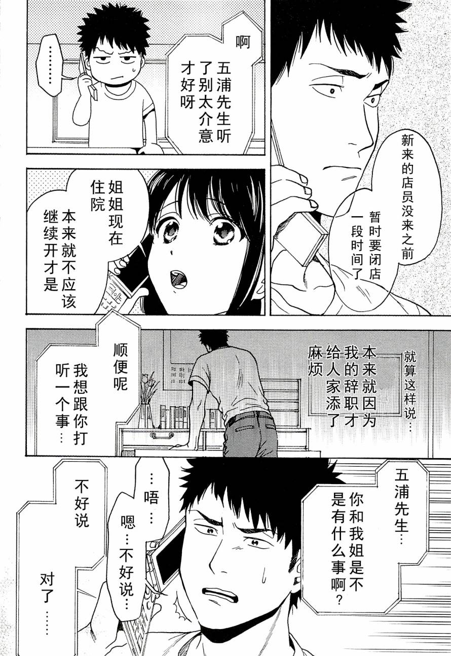 BIBLIA古书堂事件簿 第14话 第21页