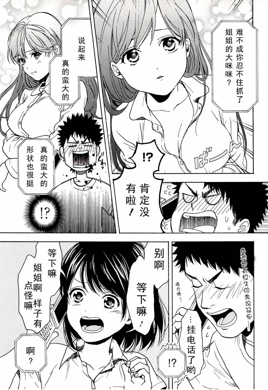 BIBLIA古书堂事件簿 第14话 第22页