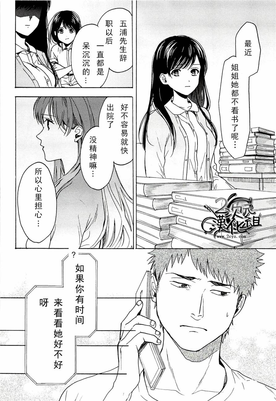 BIBLIA古书堂事件簿 第14话 第23页