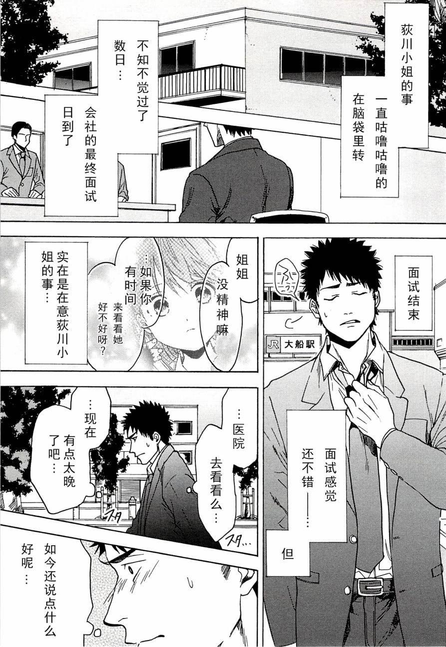 BIBLIA古书堂事件簿 第14话 第24页