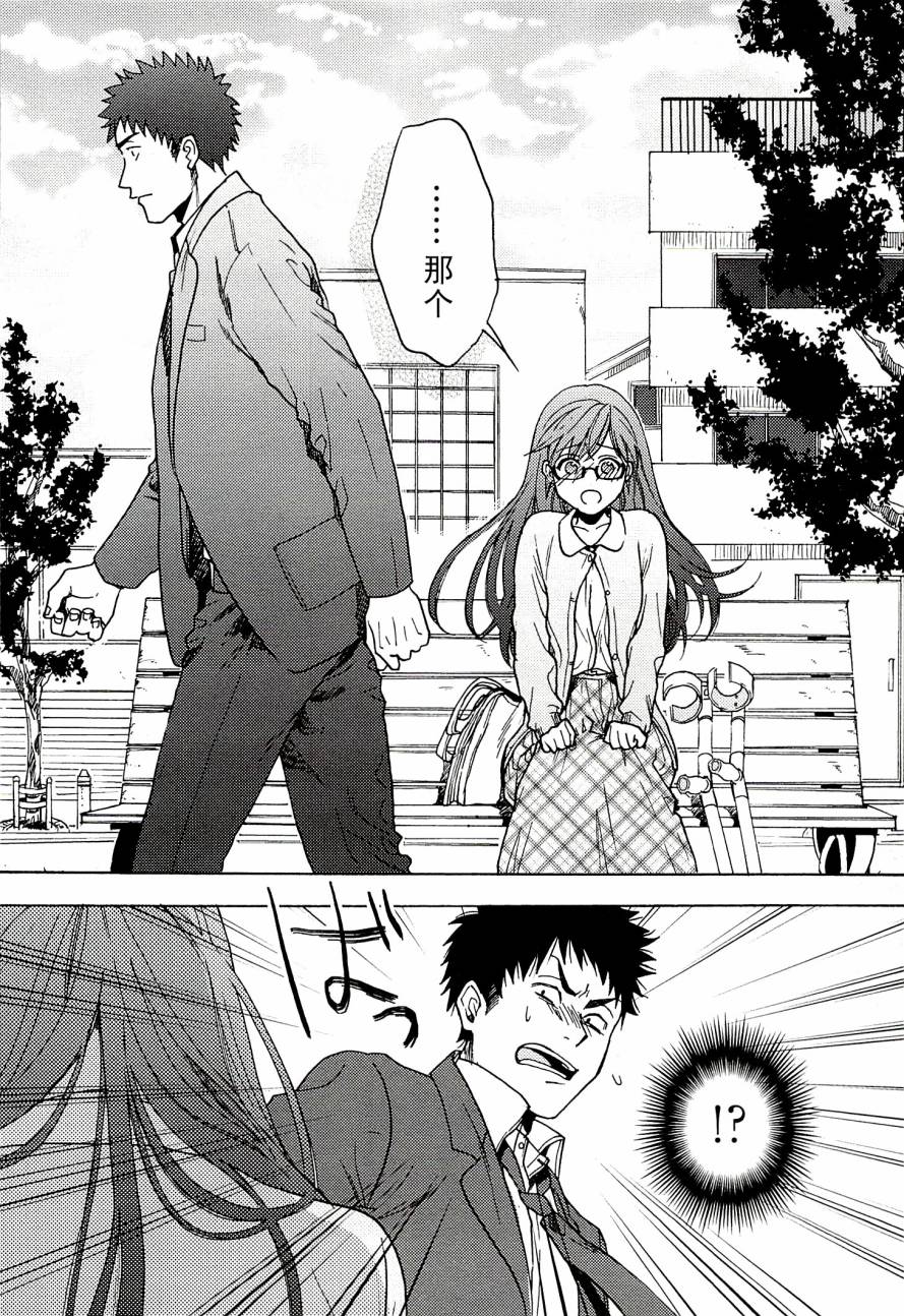 BIBLIA古书堂事件簿 第14话 第25页