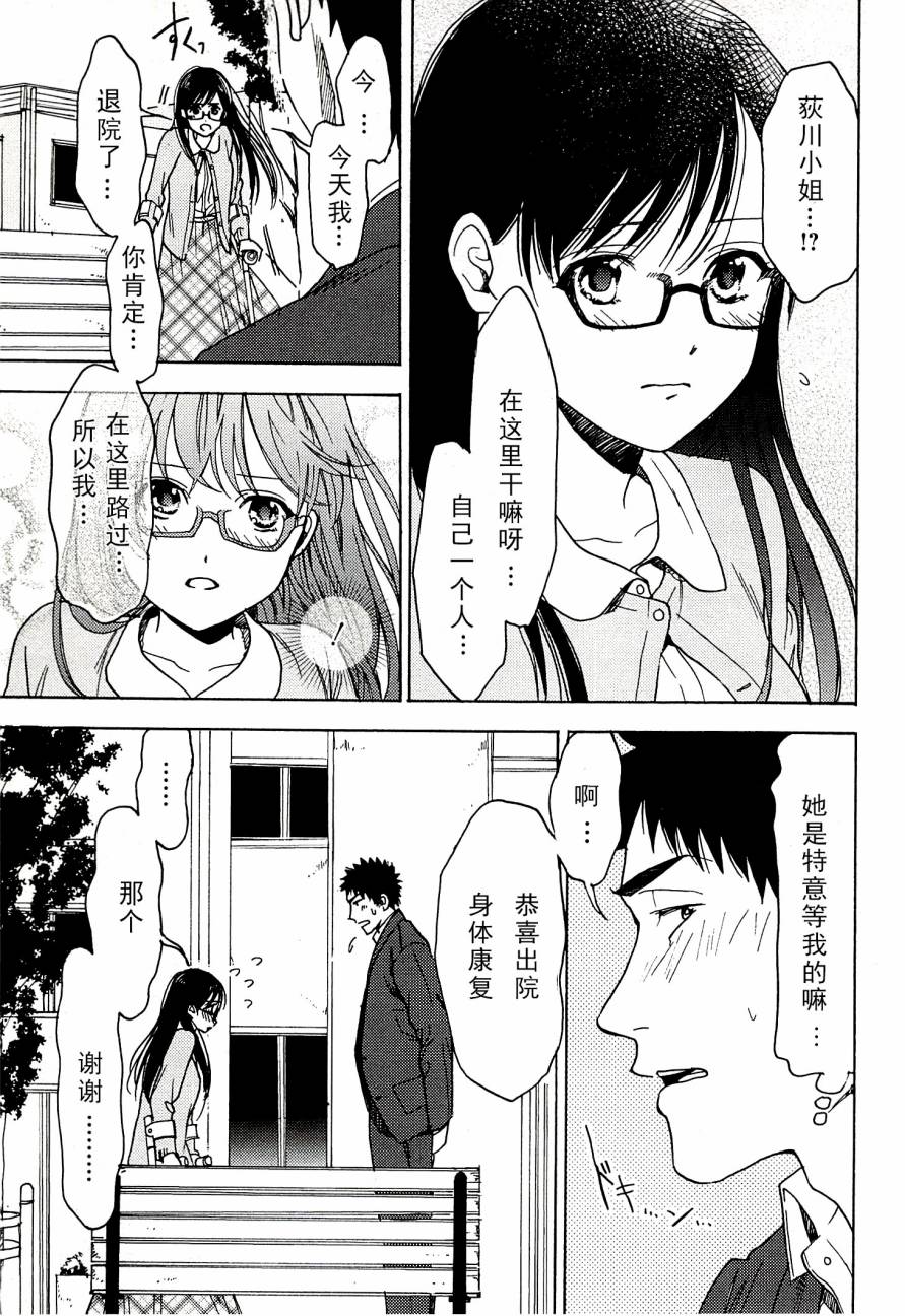 BIBLIA古书堂事件簿 第14话 第26页