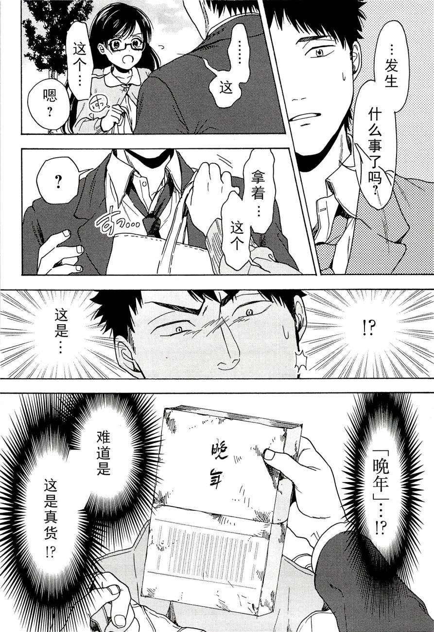 BIBLIA古书堂事件簿 第14话 第27页