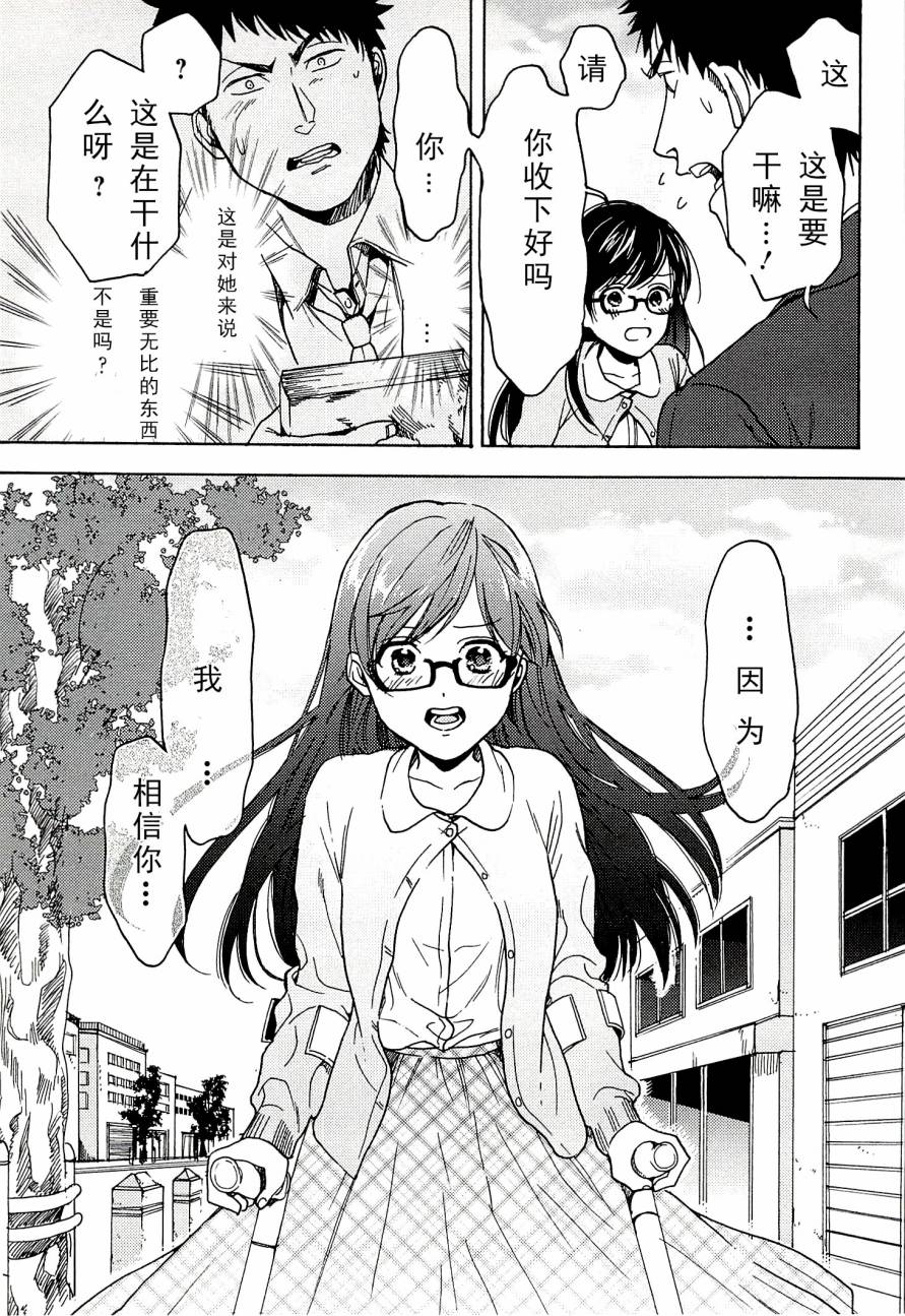 BIBLIA古书堂事件簿 第14话 第28页