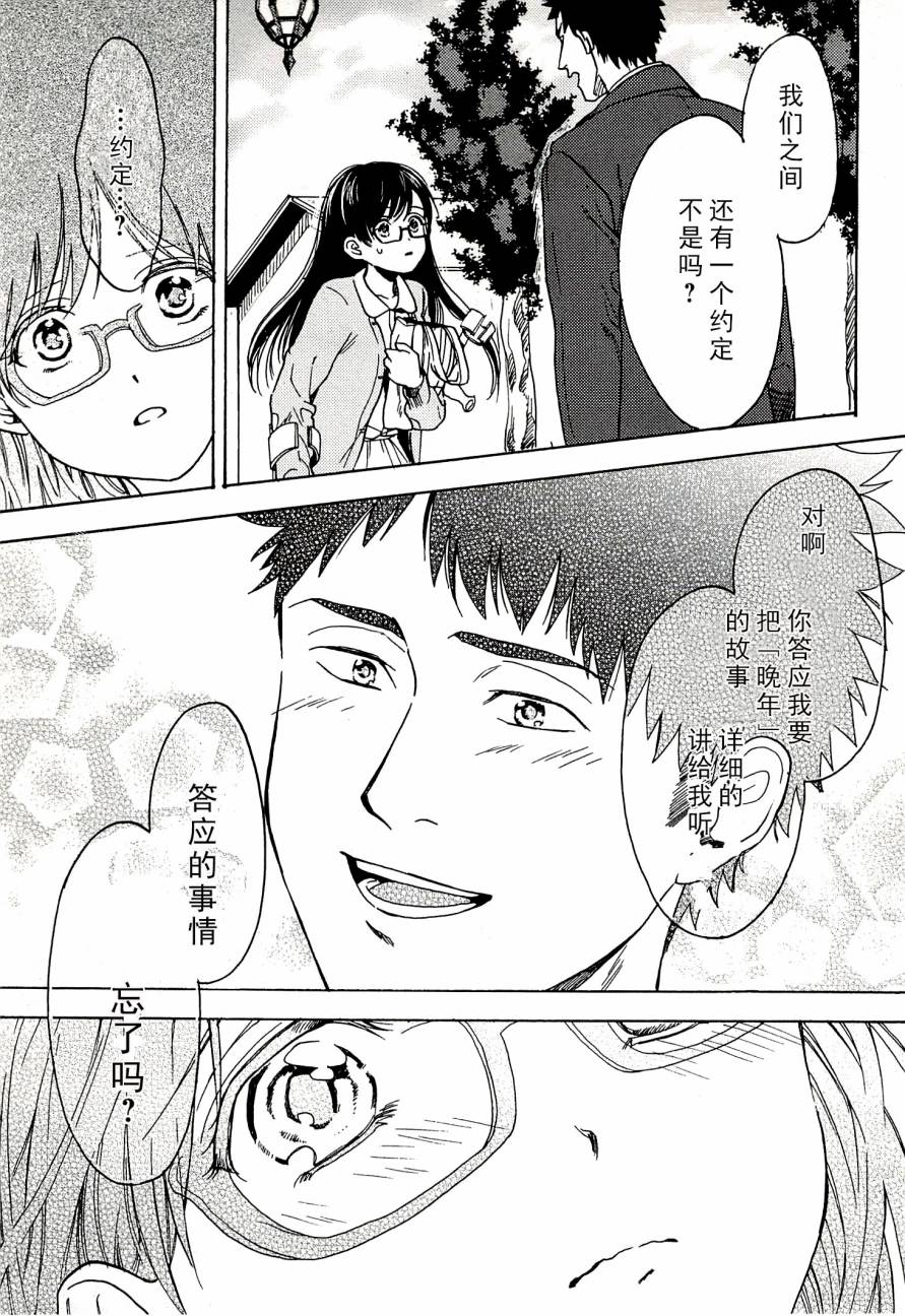 BIBLIA古书堂事件簿 第14话 第30页