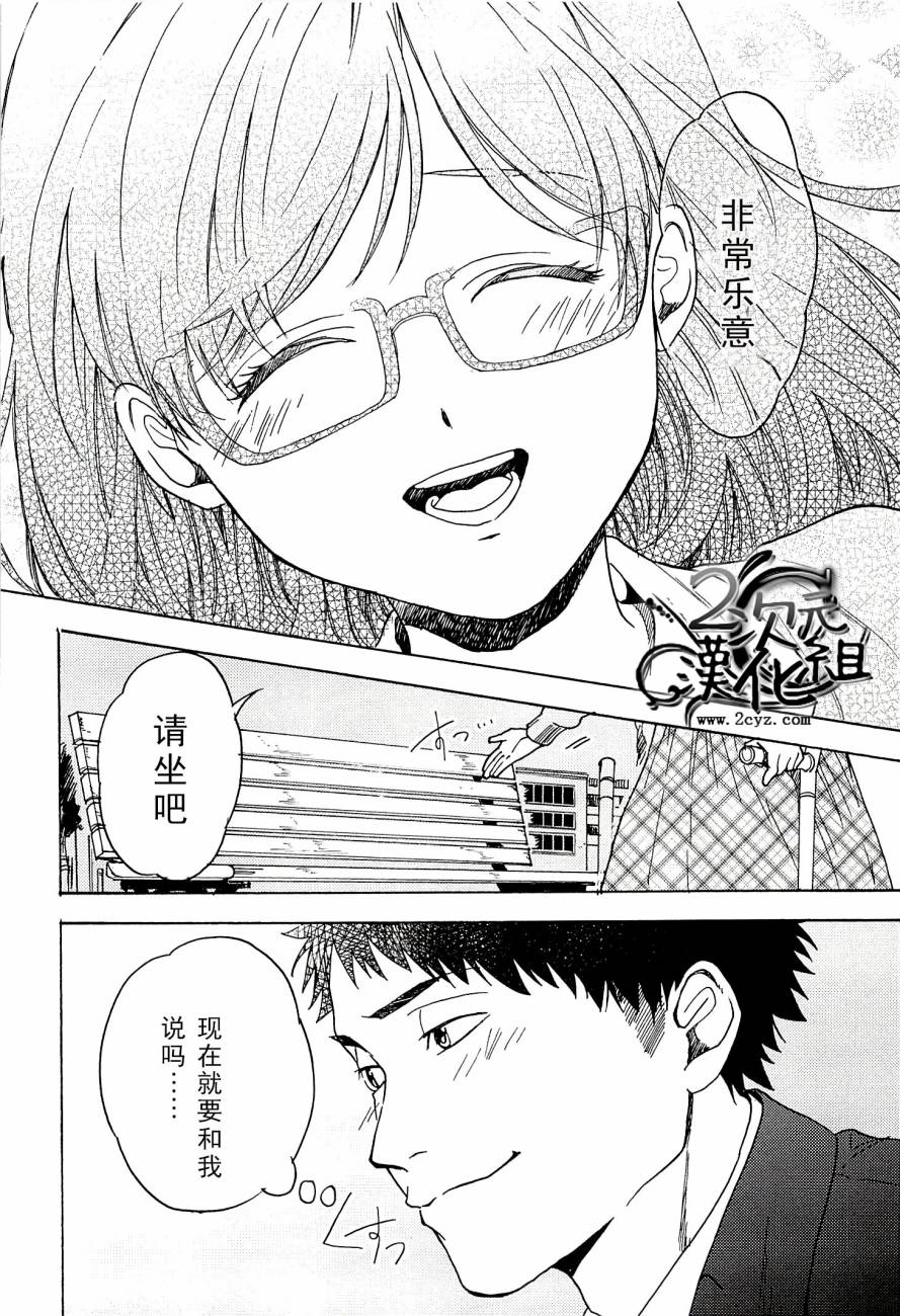 BIBLIA古书堂事件簿 第14话 第31页