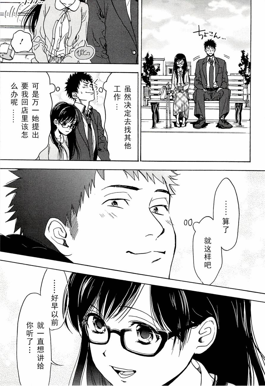 BIBLIA古书堂事件簿 第14话 第32页