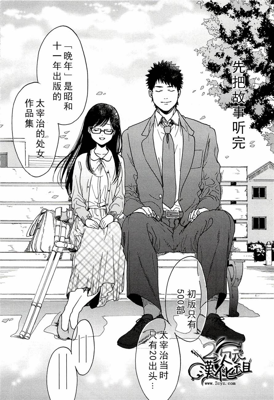 BIBLIA古书堂事件簿 第14话 第33页