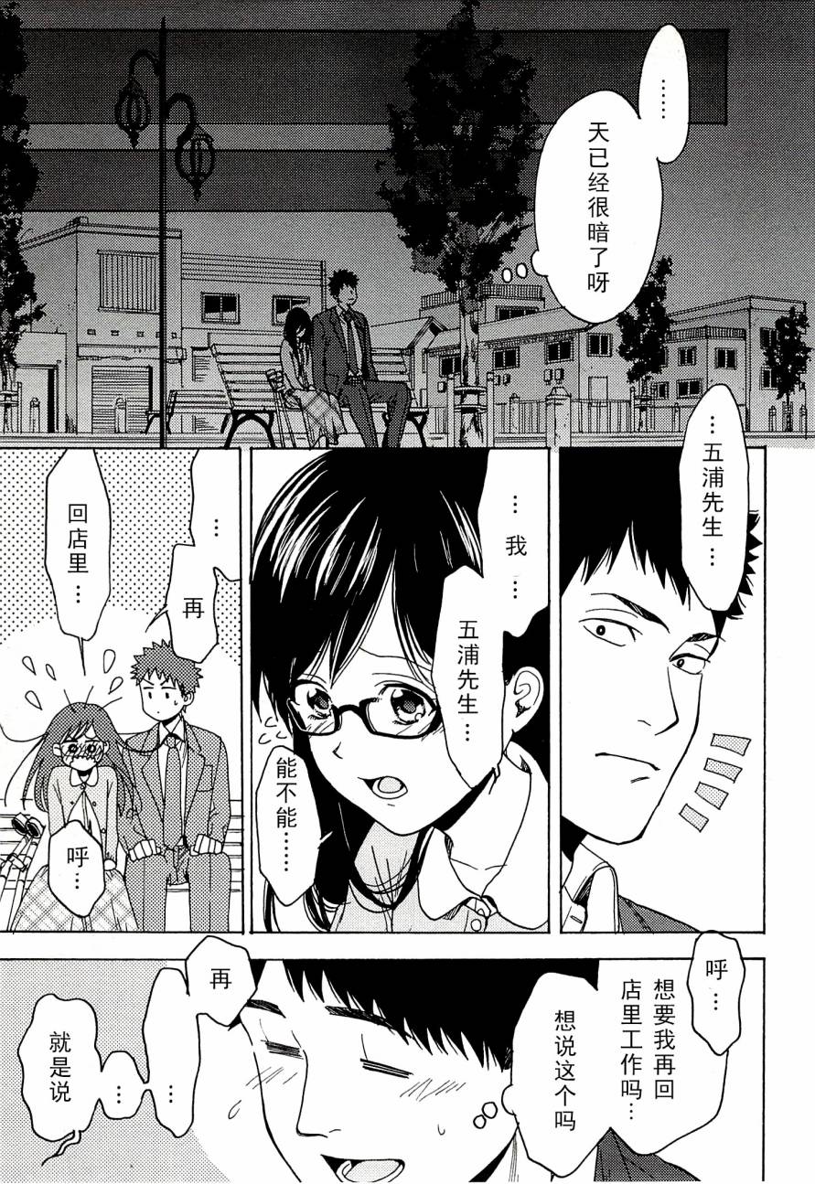 BIBLIA古书堂事件簿 第14话 第34页