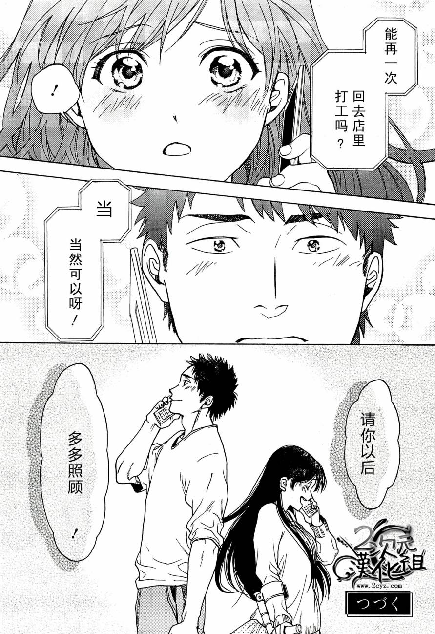 BIBLIA古书堂事件簿 第14话 第37页