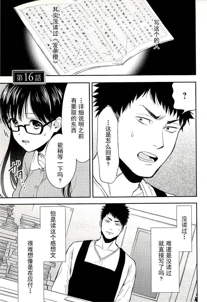 BIBLIA古书堂事件簿 第16话 第0页