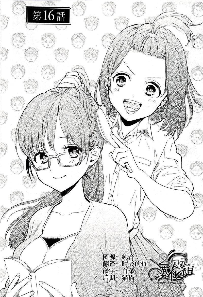 BIBLIA古书堂事件簿 第16话 第1页