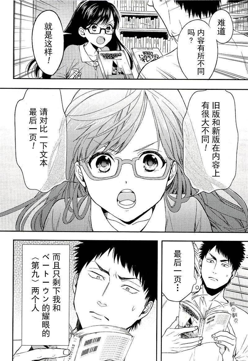 BIBLIA古书堂事件簿 第16话 第3页