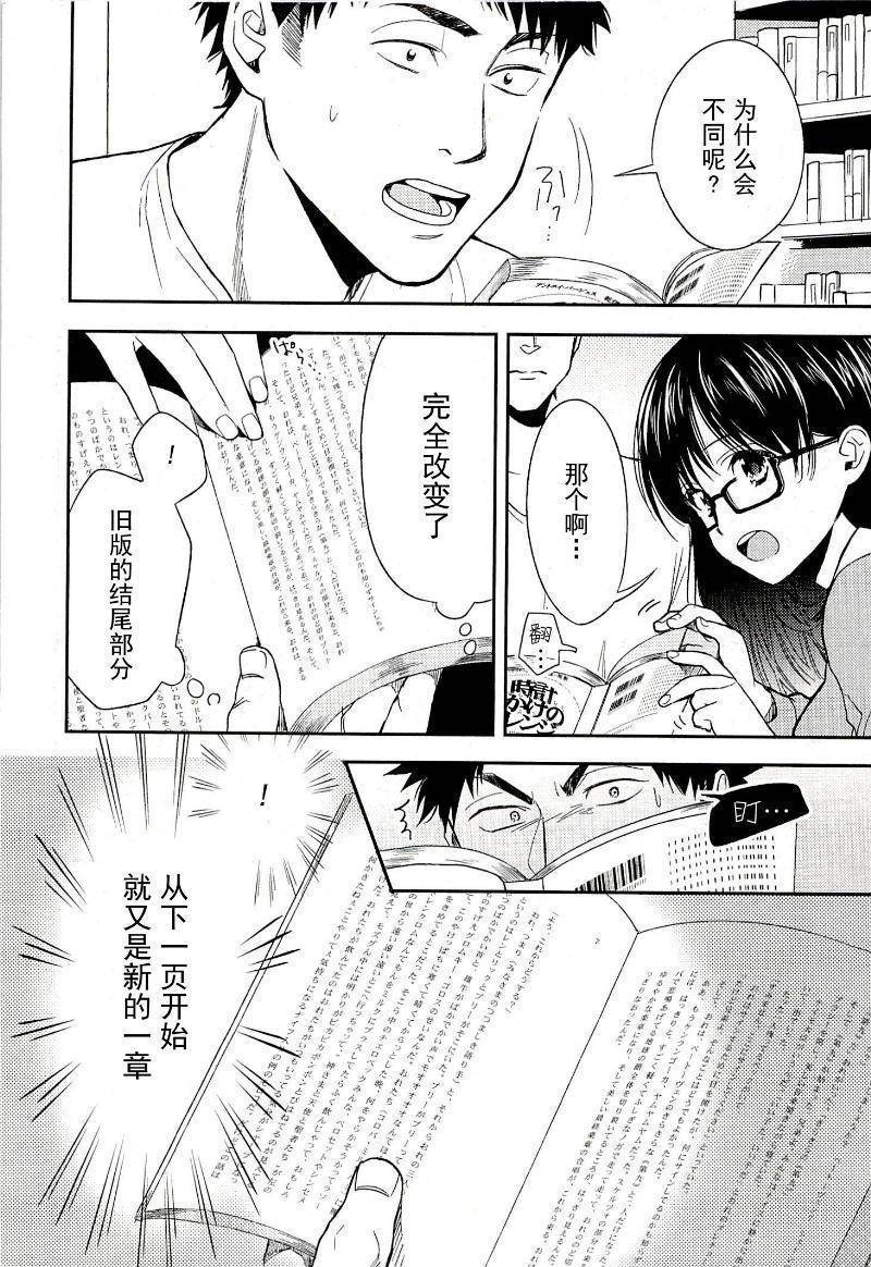 BIBLIA古书堂事件簿 第16话 第5页