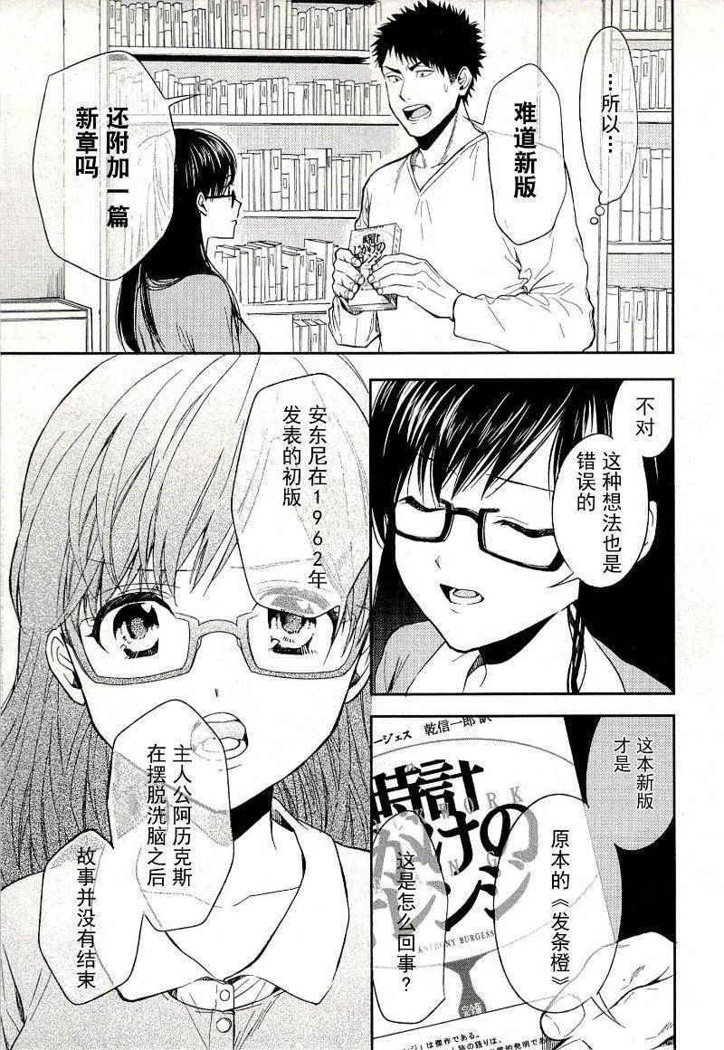 BIBLIA古书堂事件簿 第16话 第6页