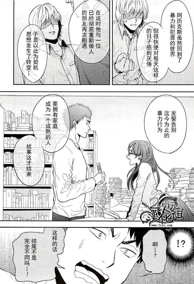 BIBLIA古书堂事件簿 第16话 第7页