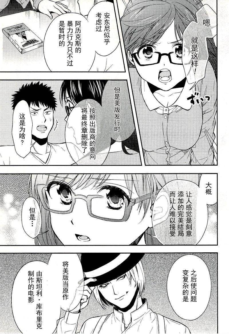 BIBLIA古书堂事件簿 第16话 第8页