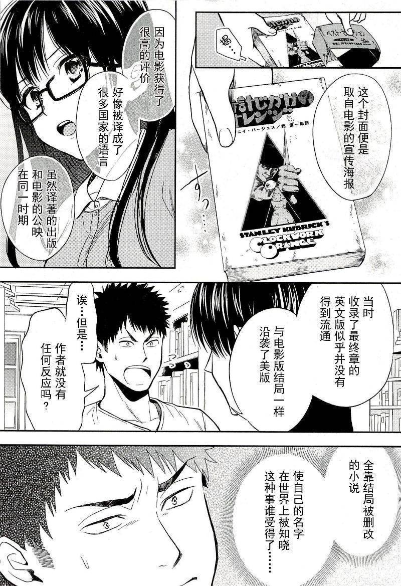 BIBLIA古书堂事件簿 第16话 第9页