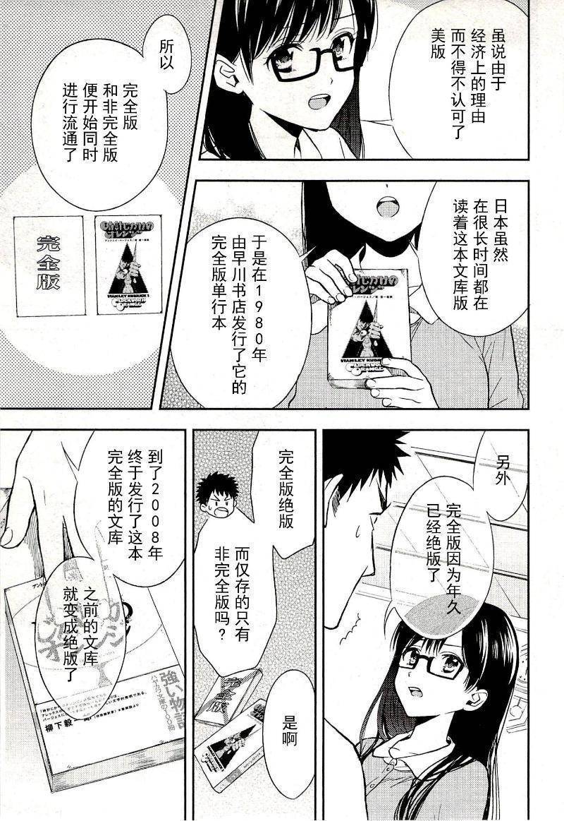 BIBLIA古书堂事件簿 第16话 第10页