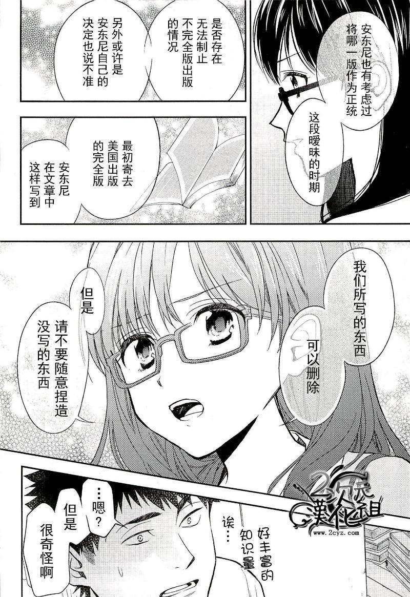 BIBLIA古书堂事件簿 第16话 第11页