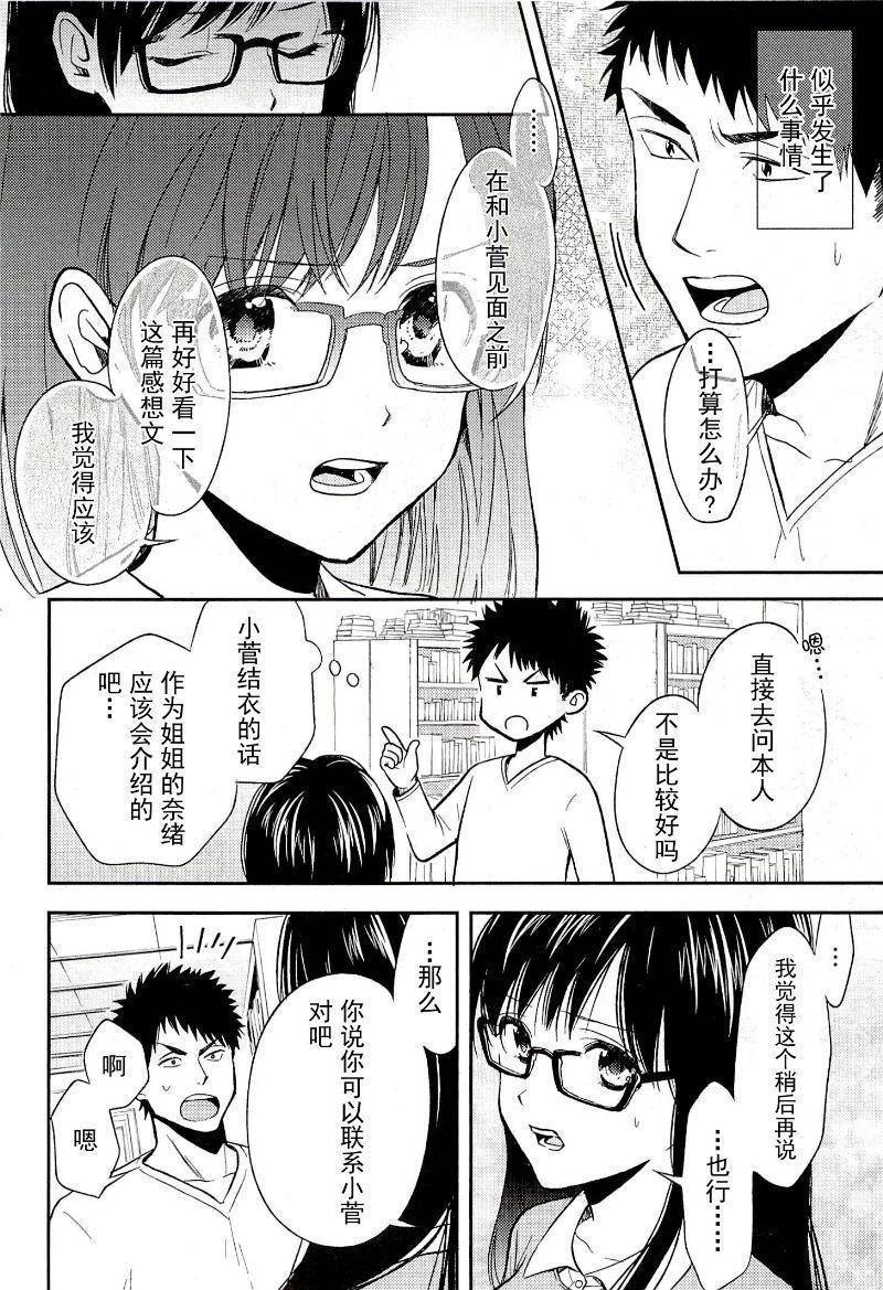 BIBLIA古书堂事件簿 第16话 第13页