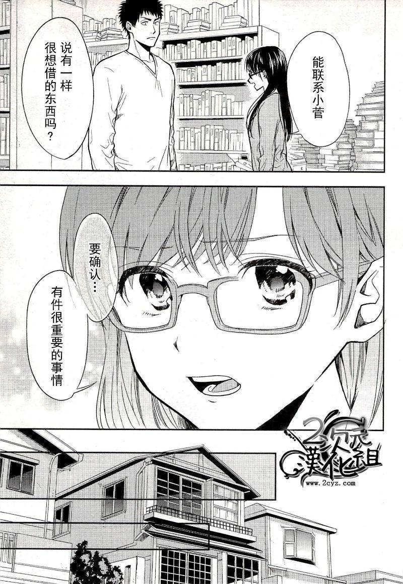 BIBLIA古书堂事件簿 第16话 第14页