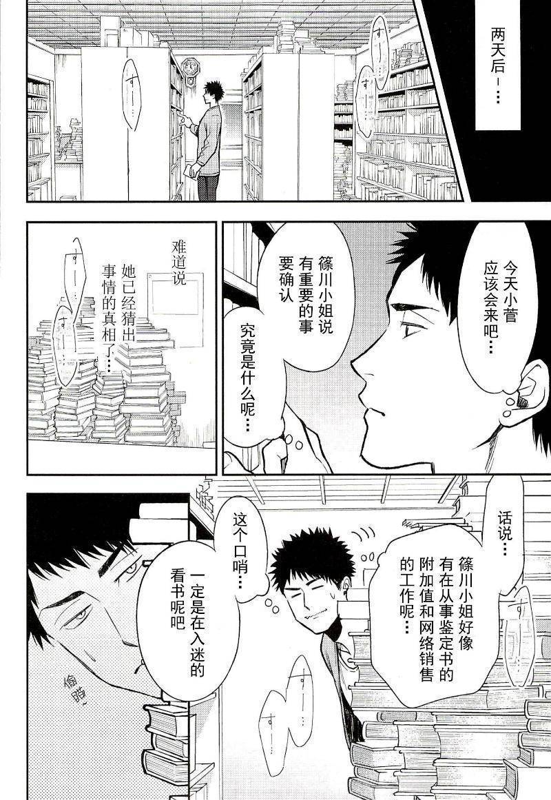 BIBLIA古书堂事件簿 第16话 第15页