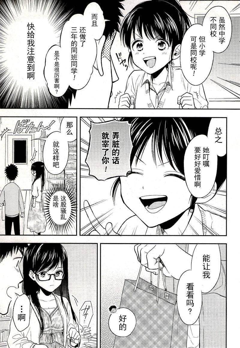 BIBLIA古书堂事件簿 第16话 第22页