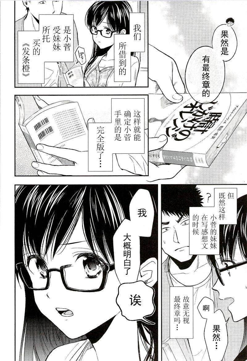 BIBLIA古书堂事件簿 第16话 第23页