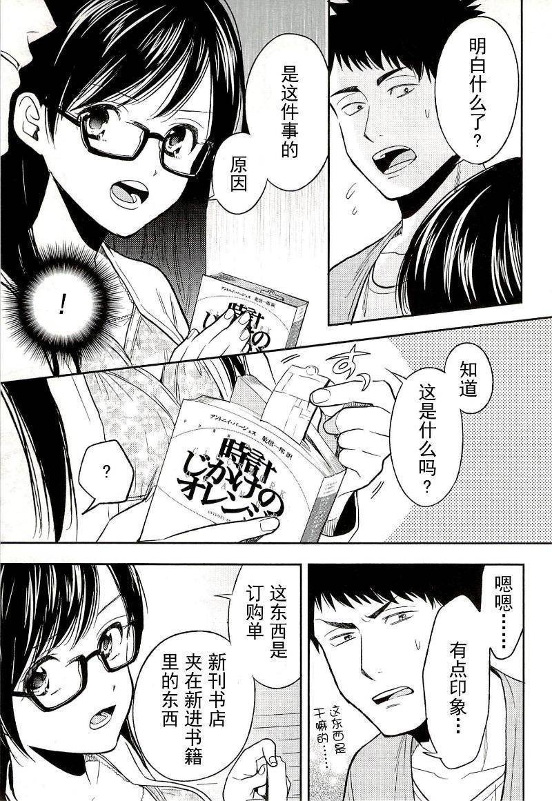 BIBLIA古书堂事件簿 第16话 第24页