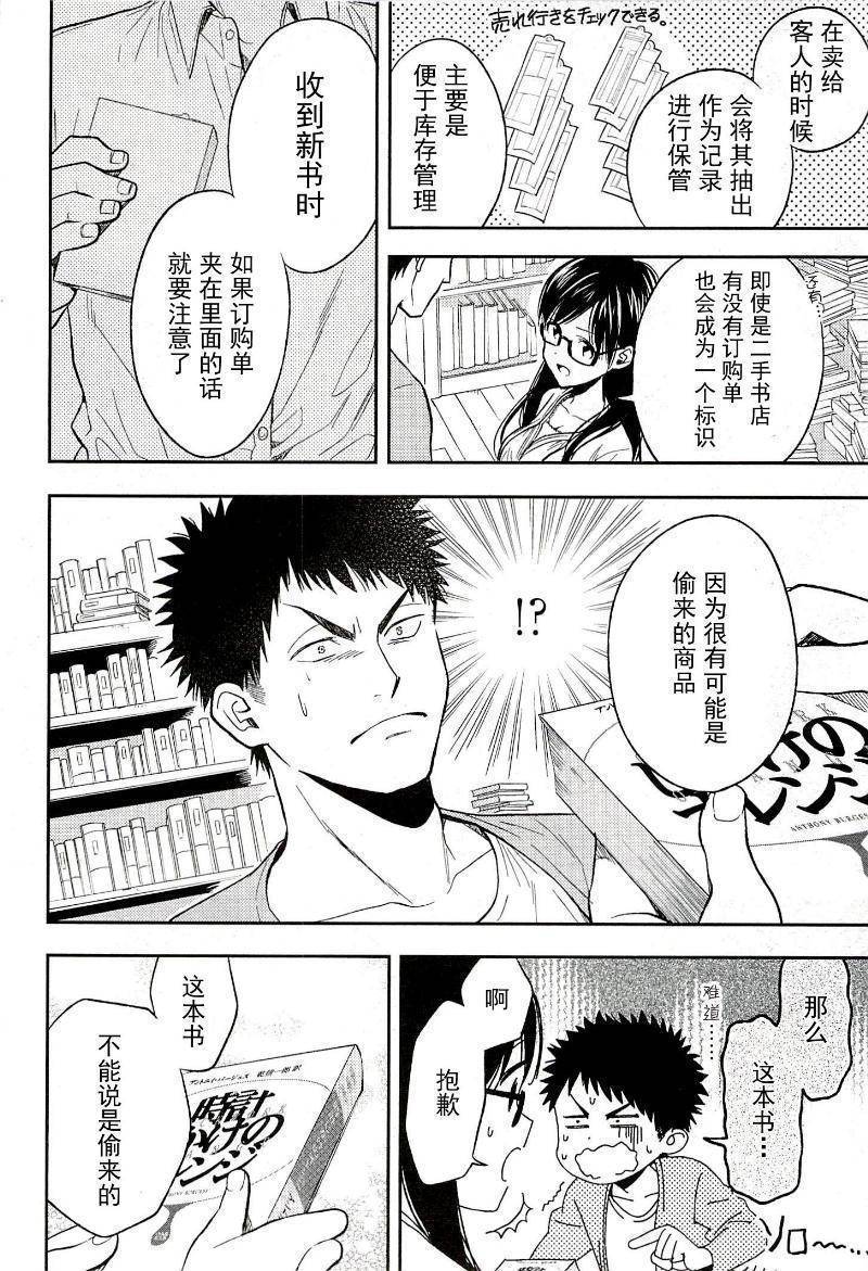 BIBLIA古书堂事件簿 第16话 第25页