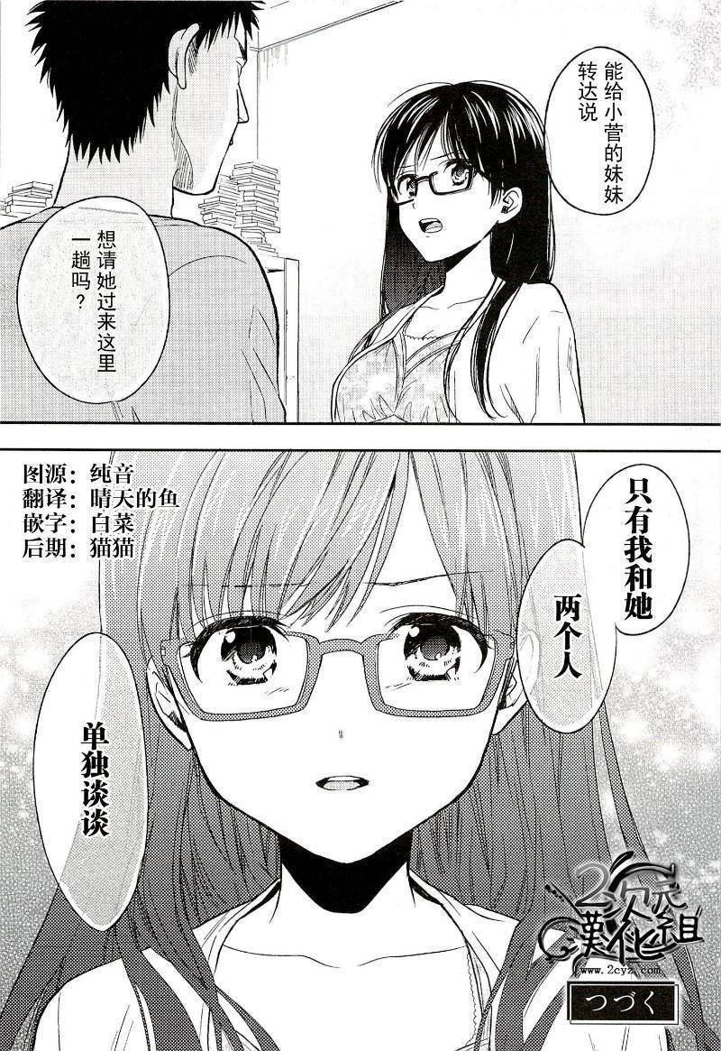 BIBLIA古书堂事件簿 第16话 第27页