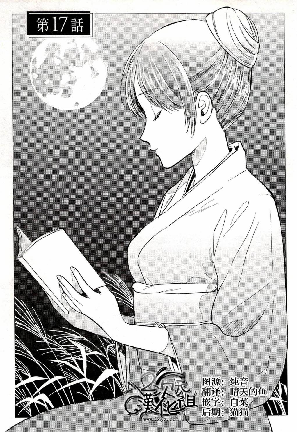 BIBLIA古书堂事件簿 第17话 第1页