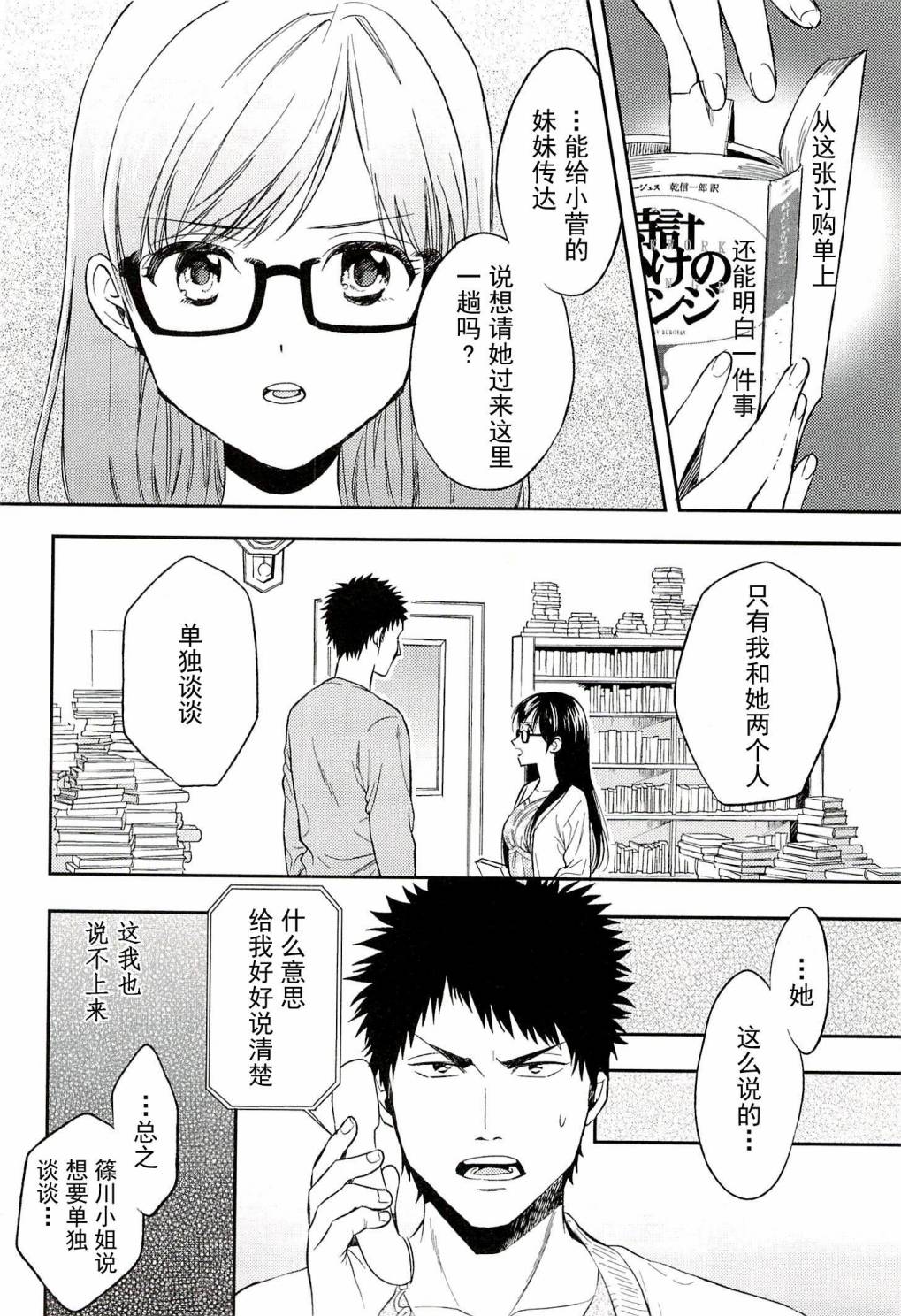 BIBLIA古书堂事件簿 第17话 第2页