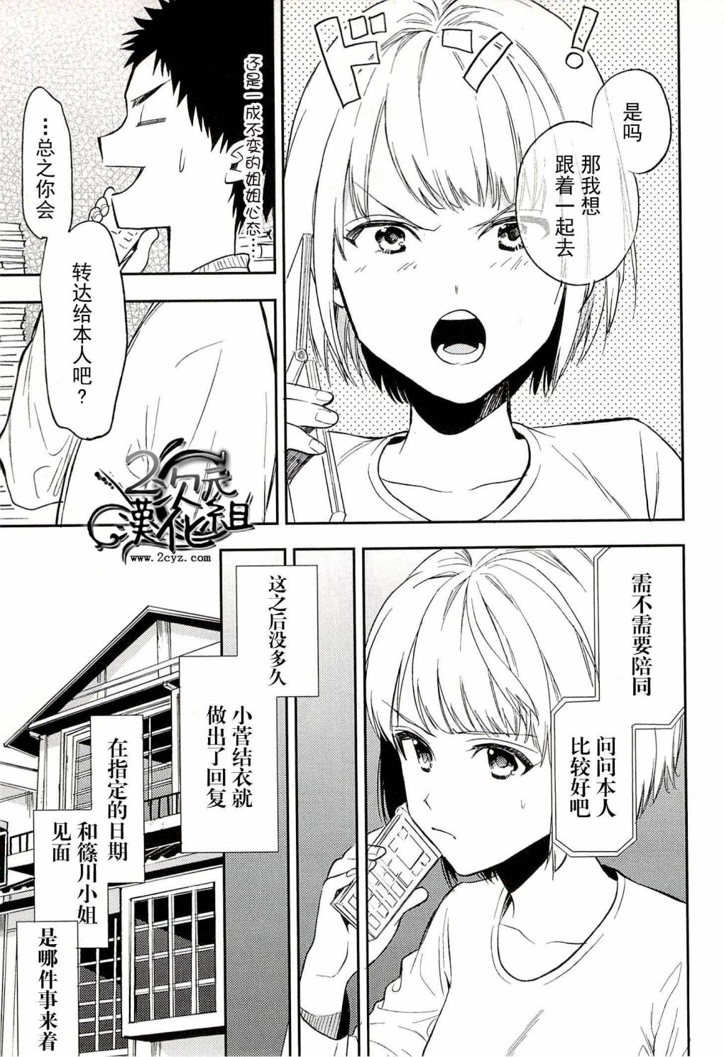 BIBLIA古书堂事件簿 第17话 第3页