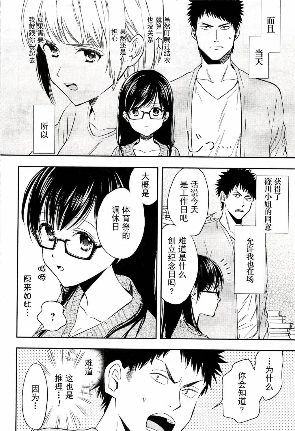 BIBLIA古书堂事件簿 第17话 第4页