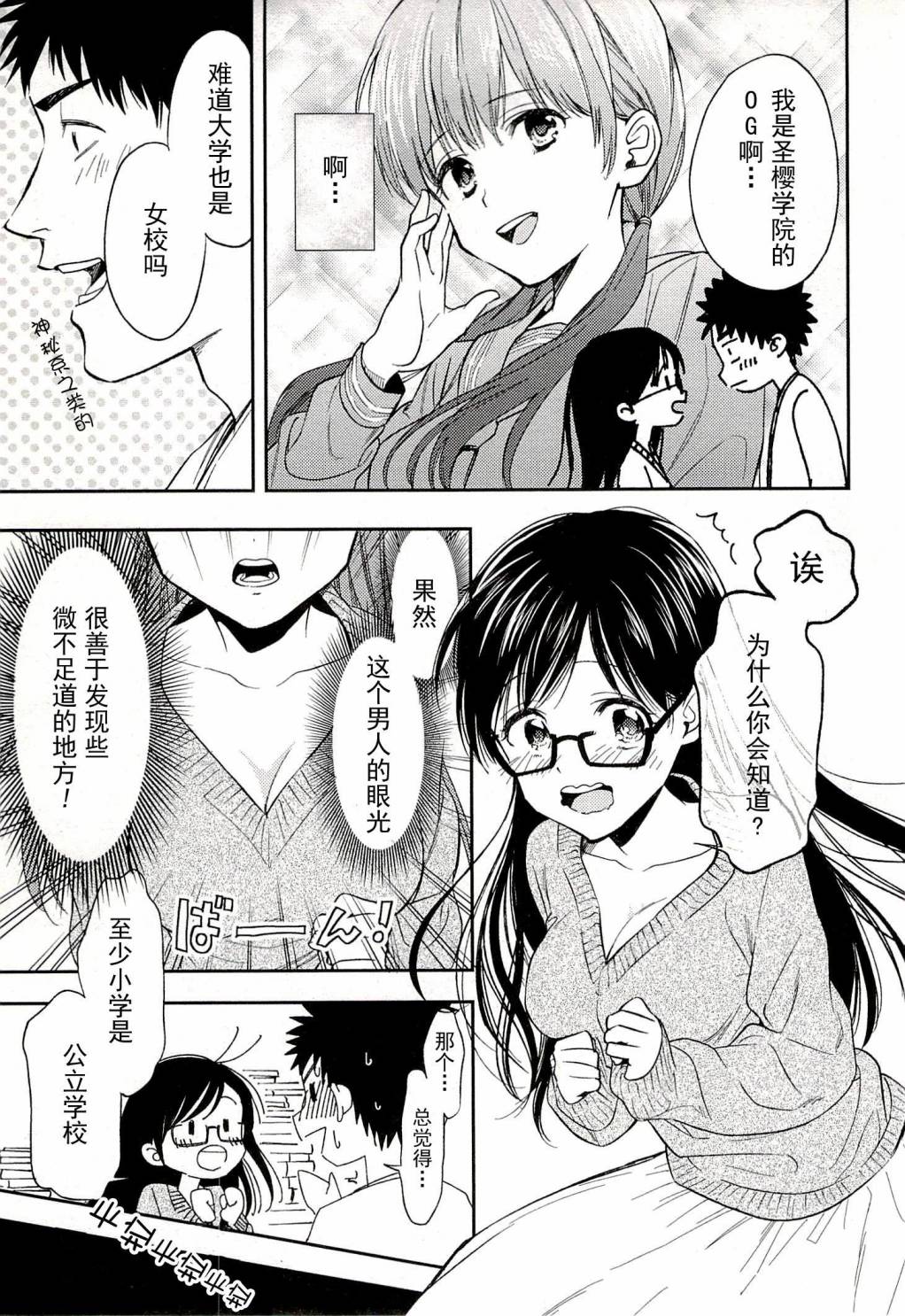 BIBLIA古书堂事件簿 第17话 第5页