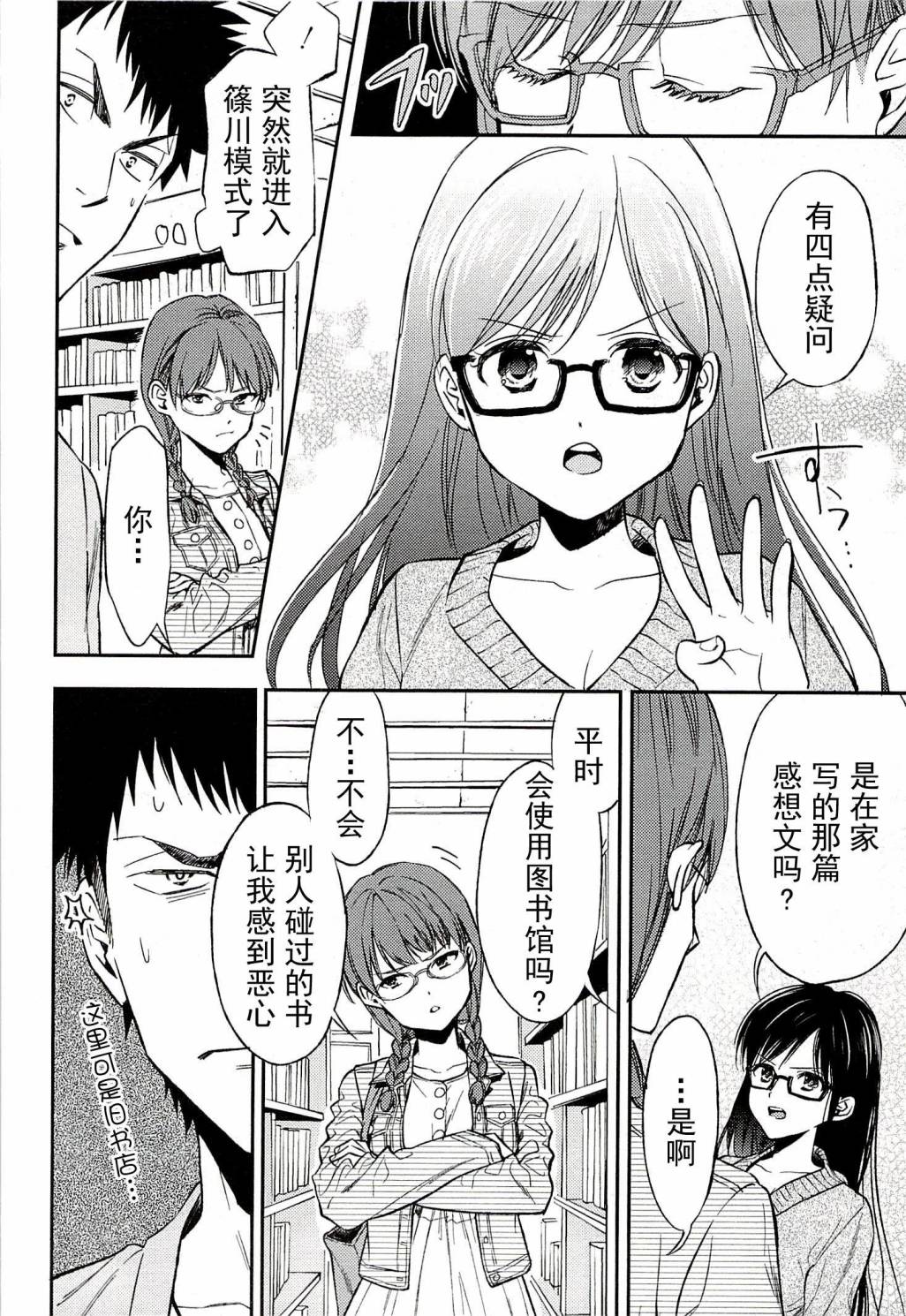 BIBLIA古书堂事件簿 第17话 第8页